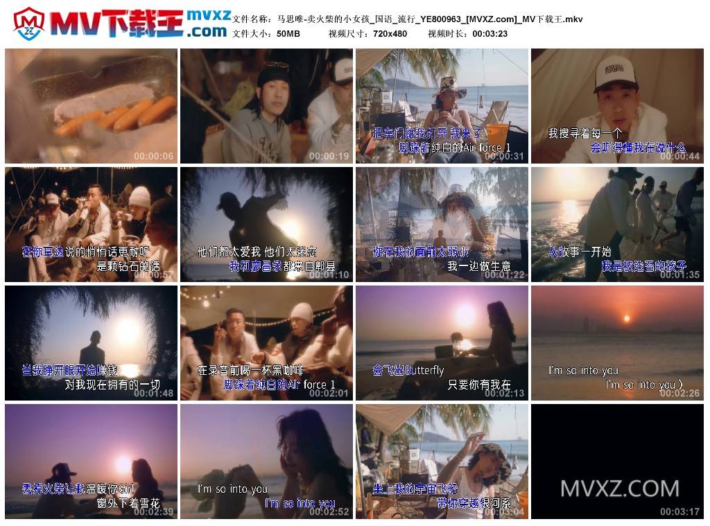 马思唯-卖火柴的小女孩_国语_流行_YE800963